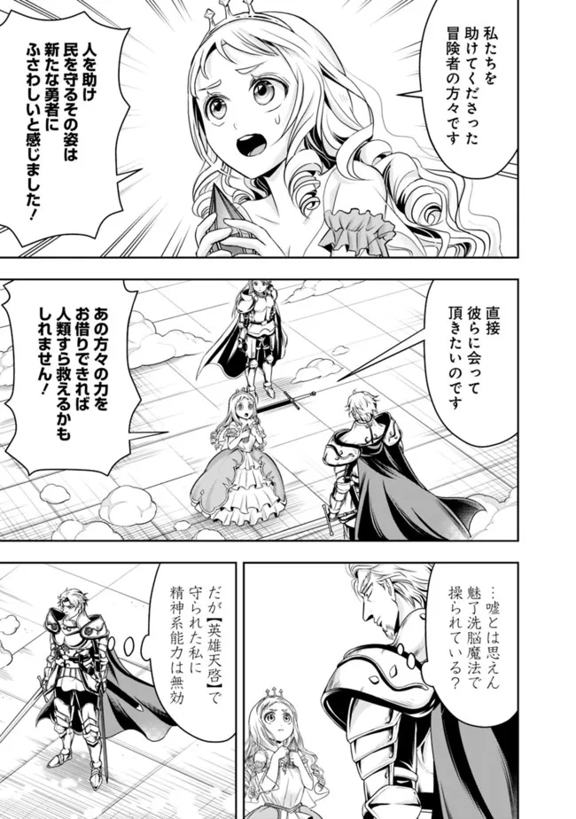 失業賢者の成り上がり　～嫌われた才能は世界最強でした～ - raw - 第70話 - https://jpee.aabb.to/JPEE/38426/iziqarco0hs.jpg