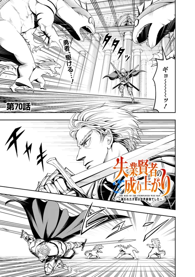 失業賢者の成り上がり　～嫌われた才能は世界最強でした～ - raw - 第70話 - https://jpee.aabb.to/JPEE/38426/vkhgh1l5mgs.jpg