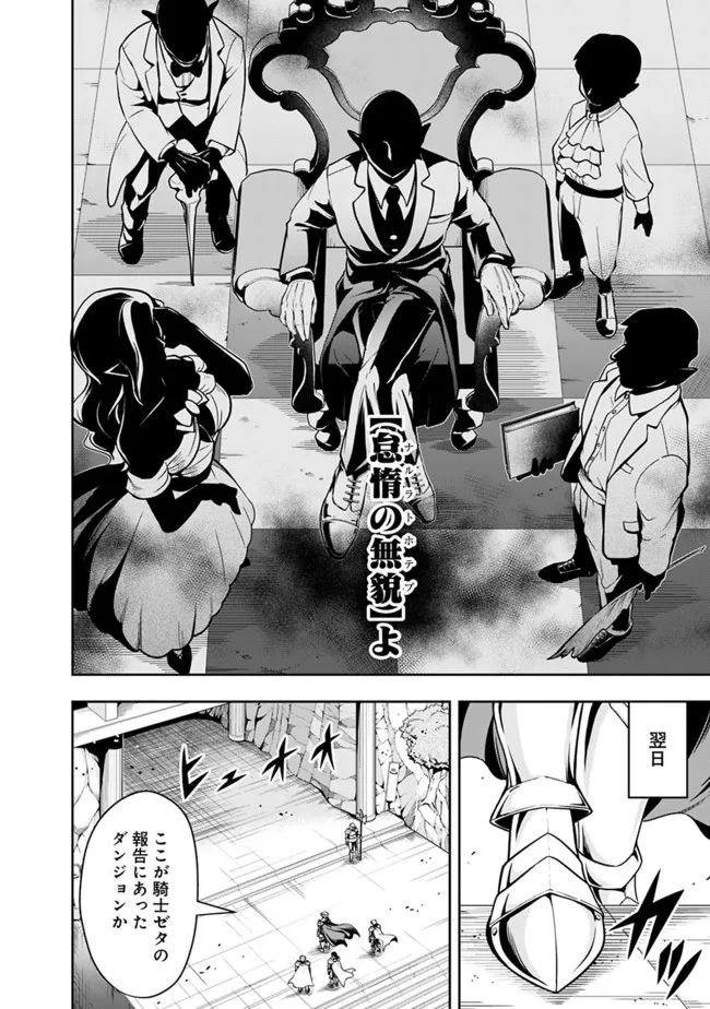 失業賢者の成り上がり　～嫌われた才能は世界最強でした～ - raw - 第69話 - https://jpee.aabb.to/JPEE/38431/20vioyko4xm.jpg