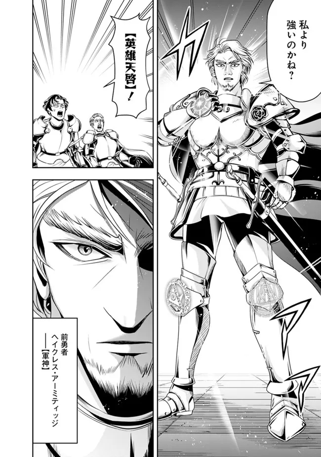 失業賢者の成り上がり　～嫌われた才能は世界最強でした～ - raw - 第69話 - https://jpee.aabb.to/JPEE/38431/4dt5qc4w3ro.jpg