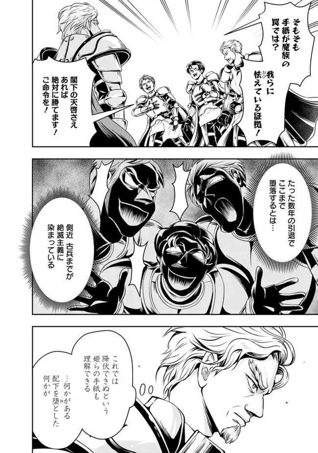 失業賢者の成り上がり　～嫌われた才能は世界最強でした～ - raw - 第69話 - https://jpee.aabb.to/JPEE/38431/5p2abd4fu2m.jpg