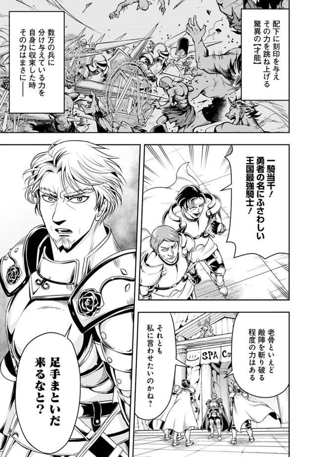 失業賢者の成り上がり　～嫌われた才能は世界最強でした～ - raw - 第69話 - https://jpee.aabb.to/JPEE/38431/nybcm3m0imx.jpg