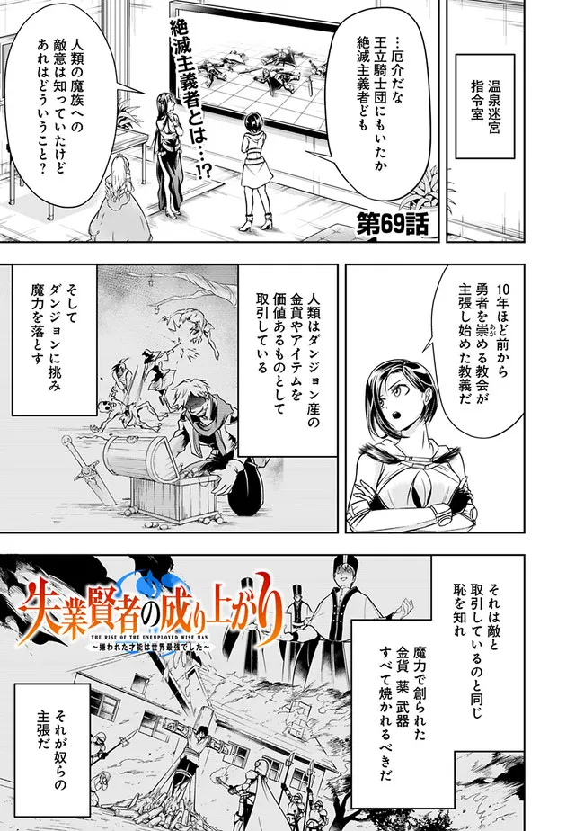 失業賢者の成り上がり　～嫌われた才能は世界最強でした～ - raw - 第69話 - https://jpee.aabb.to/JPEE/38431/utzgyjv0ubn.jpg