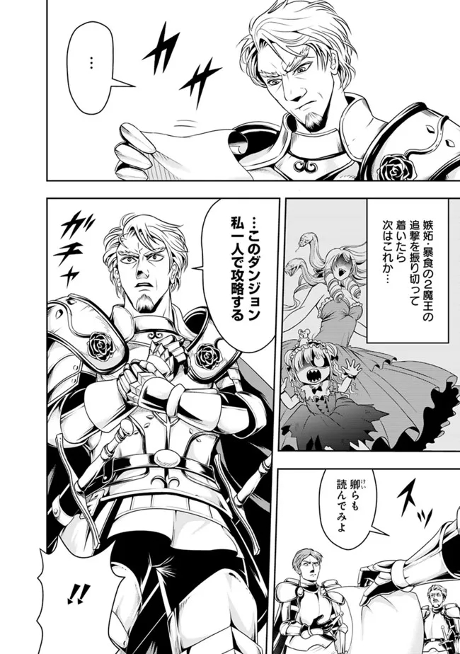 失業賢者の成り上がり　～嫌われた才能は世界最強でした～ - raw - 第69話 - https://jpee.aabb.to/JPEE/38431/vhu05knvyj3.jpg