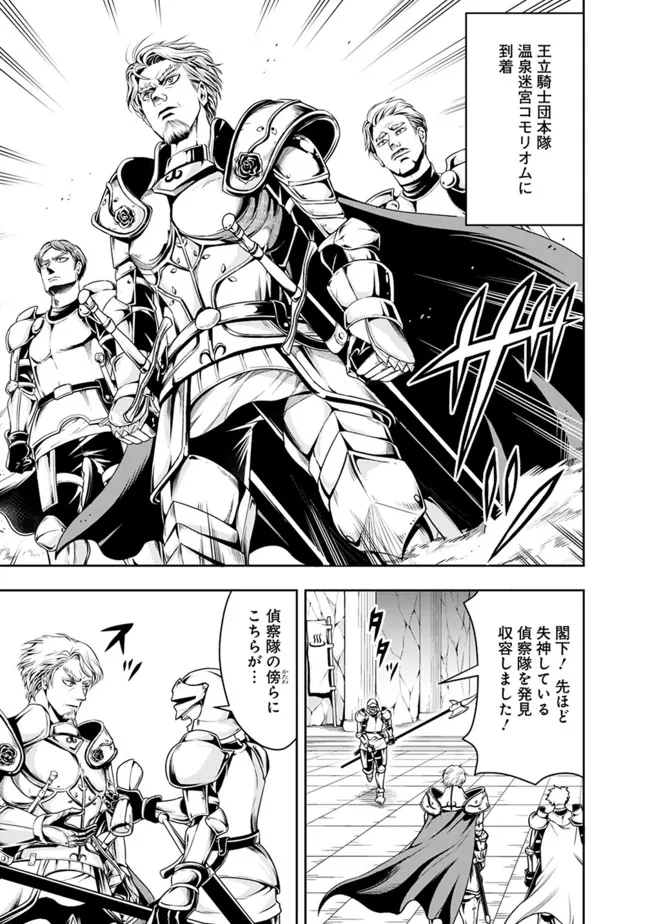 失業賢者の成り上がり　～嫌われた才能は世界最強でした～ - raw - 第69話 - https://jpee.aabb.to/JPEE/38431/ys4r22oy21b.jpg