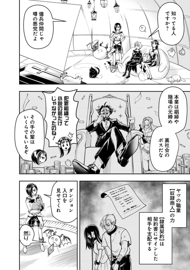 失業賢者の成り上がり　～嫌われた才能は世界最強でした～ - raw - 第56話 - https://jpee.aabb.to/JPEE/38434/soogxkpgzl4.jpg
