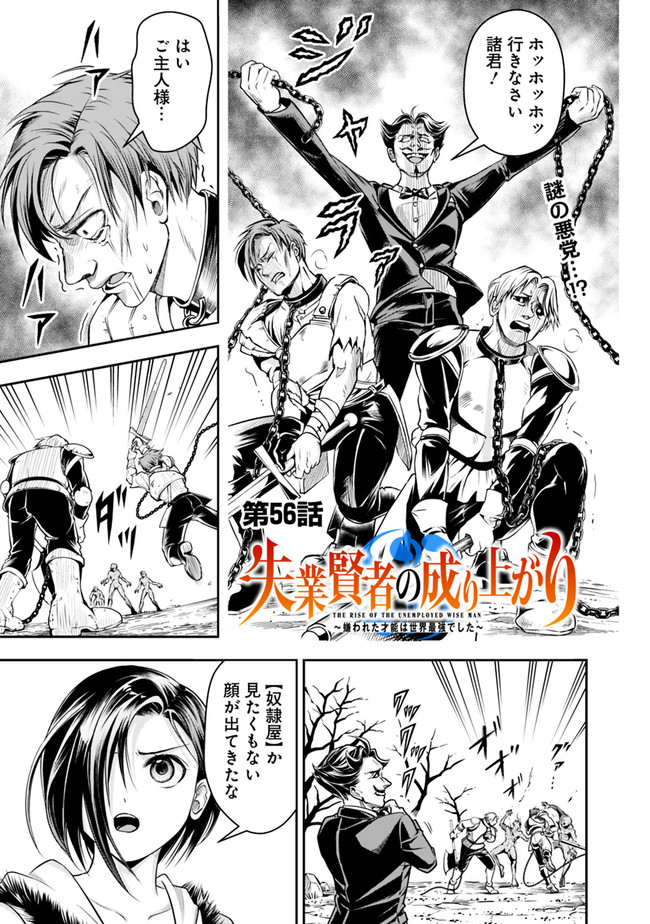 失業賢者の成り上がり　～嫌われた才能は世界最強でした～ - raw - 第56話 - https://jpee.aabb.to/JPEE/38434/zuc1ibefq2p.jpg