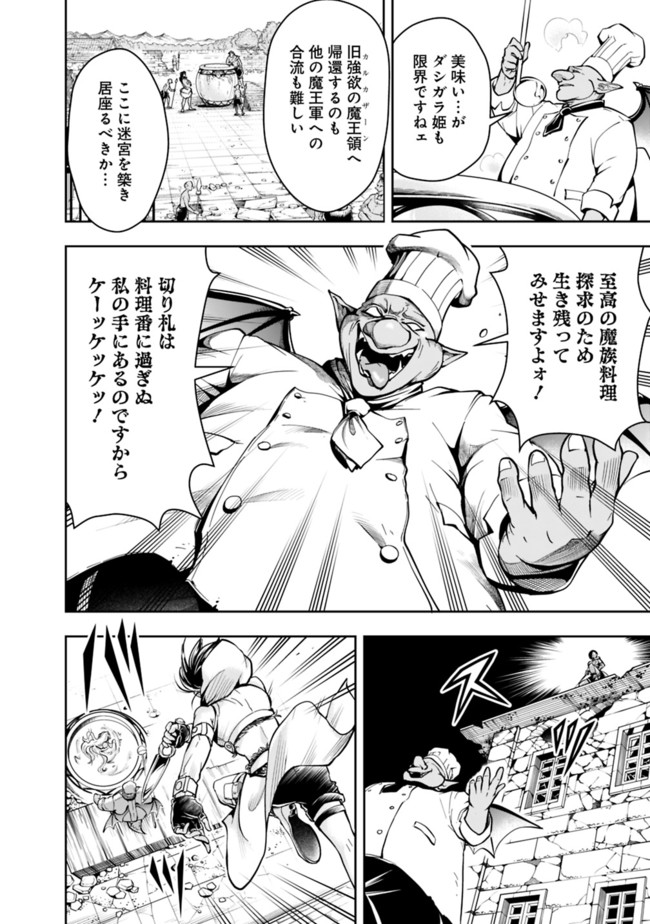 失業賢者の成り上がり　～嫌われた才能は世界最強でした～ - raw - 第58話 - https://jpee.aabb.to/JPEE/38437/2vocz5h00zl.jpg