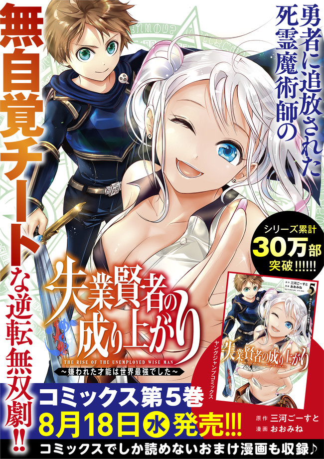 失業賢者の成り上がり　～嫌われた才能は世界最強でした～ - raw - 第58話 - https://jpee.aabb.to/JPEE/38437/dyuz5ot3nrm.jpg