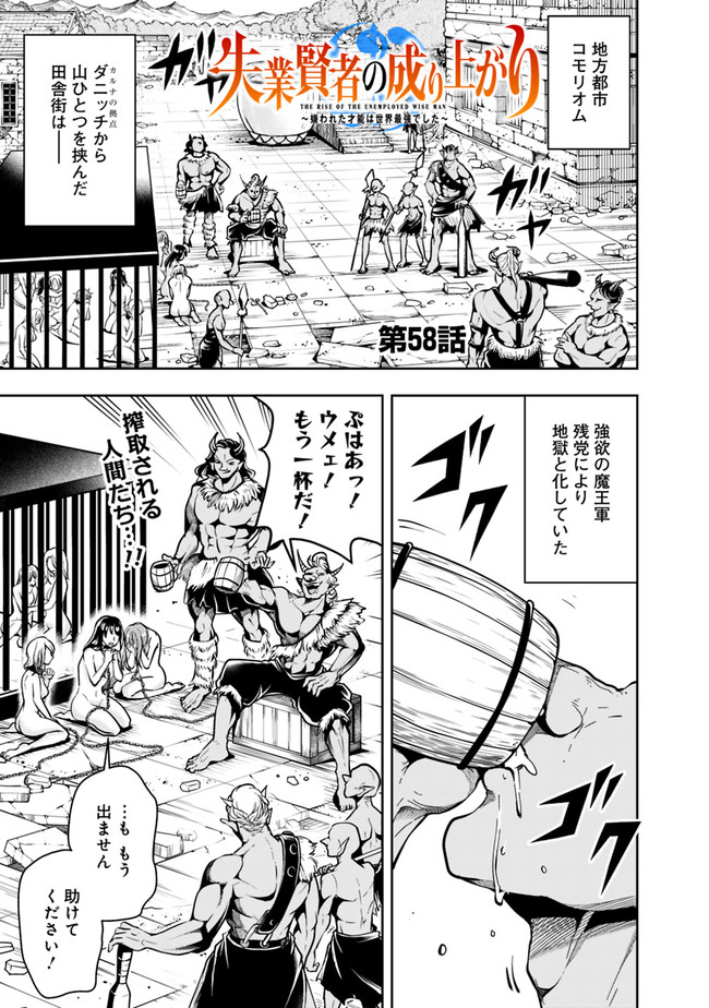 失業賢者の成り上がり　～嫌われた才能は世界最強でした～ - raw - 第58話 - https://jpee.aabb.to/JPEE/38437/piragilzldo.jpg