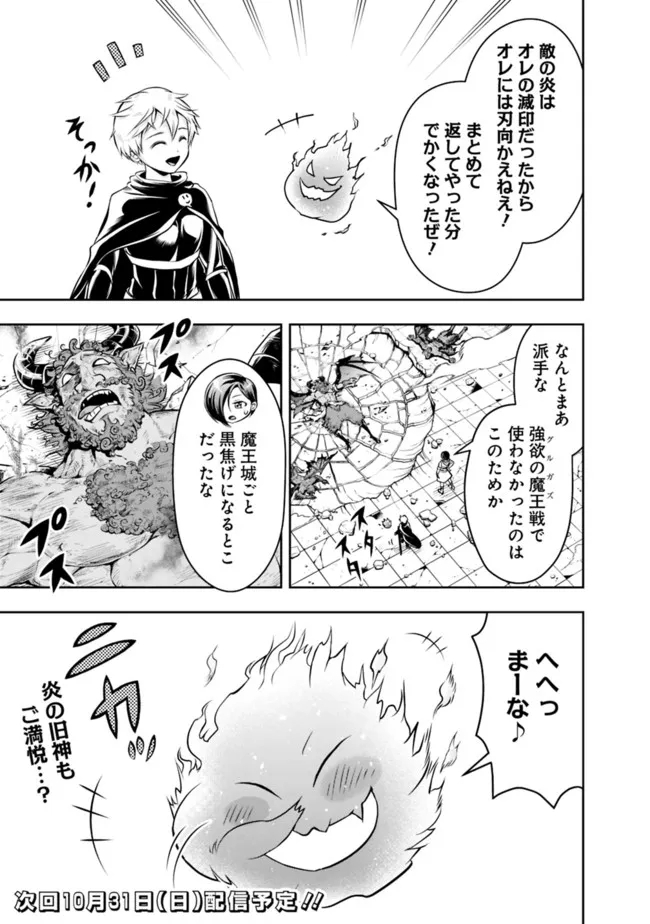 失業賢者の成り上がり　～嫌われた才能は世界最強でした～ - raw - 第63話 - https://jpee.aabb.to/JPEE/38438/0rzakubqrr4.jpg