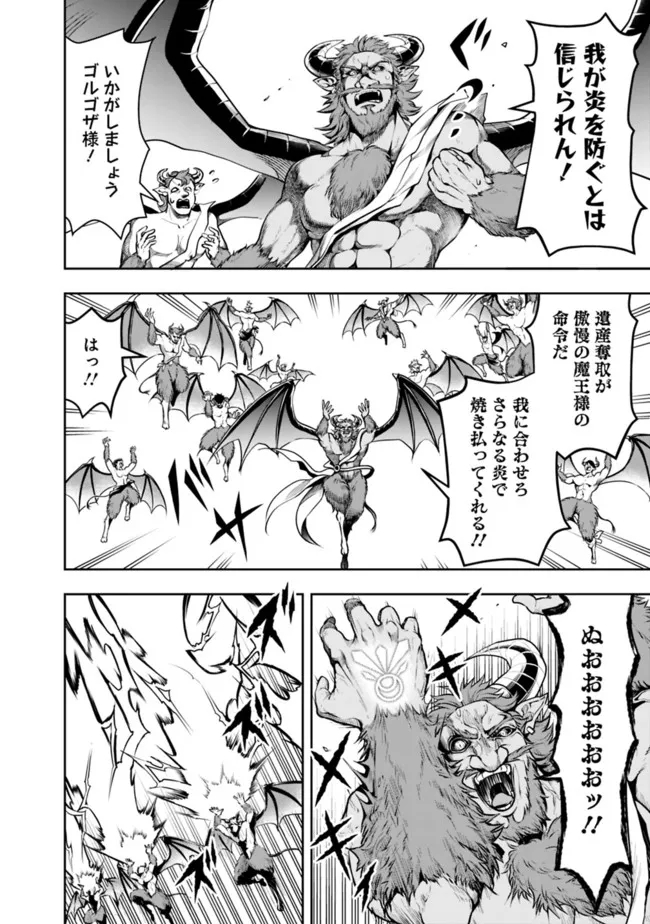失業賢者の成り上がり　～嫌われた才能は世界最強でした～ - raw - 第63話 - https://jpee.aabb.to/JPEE/38438/k242iahvhr4.jpg