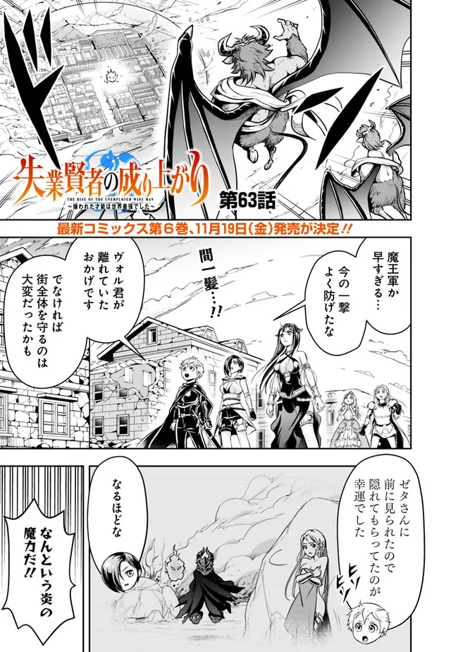 失業賢者の成り上がり　～嫌われた才能は世界最強でした～ - raw - 第63話 - https://jpee.aabb.to/JPEE/38438/yww1qukfrbz.jpg
