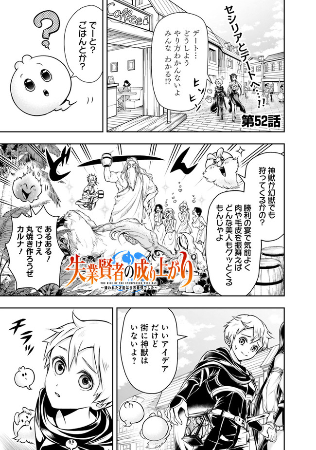 失業賢者の成り上がり　～嫌われた才能は世界最強でした～ - raw - 第52話 - https://jpee.aabb.to/JPEE/38444/5qlim5spd4o.jpg