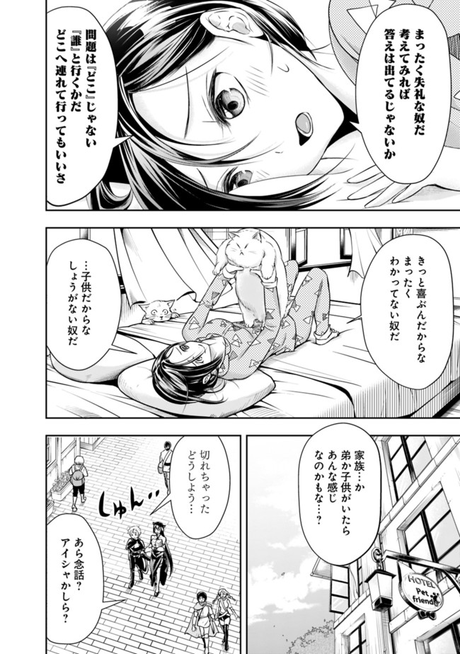 失業賢者の成り上がり　～嫌われた才能は世界最強でした～ - raw - 第52話 - https://jpee.aabb.to/JPEE/38444/fe3ss2eesfe.jpg
