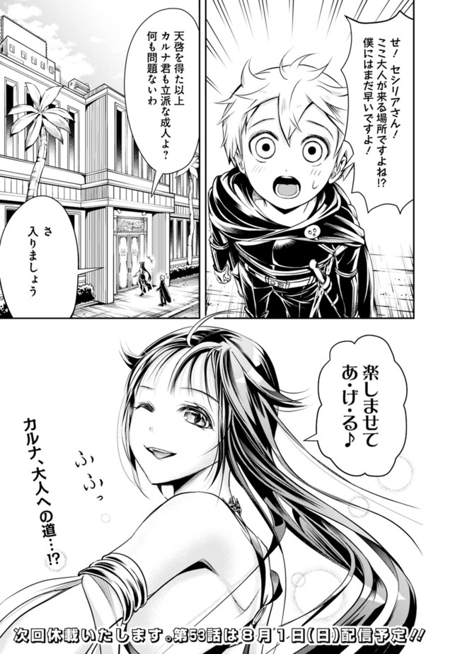 失業賢者の成り上がり　～嫌われた才能は世界最強でした～ - raw - 第52話 - https://jpee.aabb.to/JPEE/38444/jc3dfe2p01h.jpg