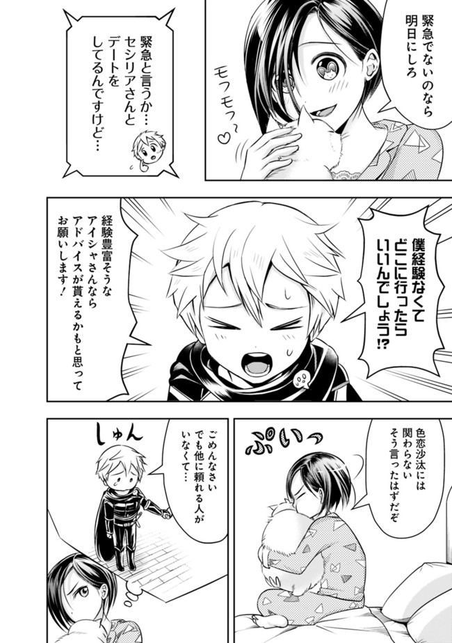 失業賢者の成り上がり　～嫌われた才能は世界最強でした～ - raw - 第52話 - https://jpee.aabb.to/JPEE/38444/nhxoxn53swh.jpg
