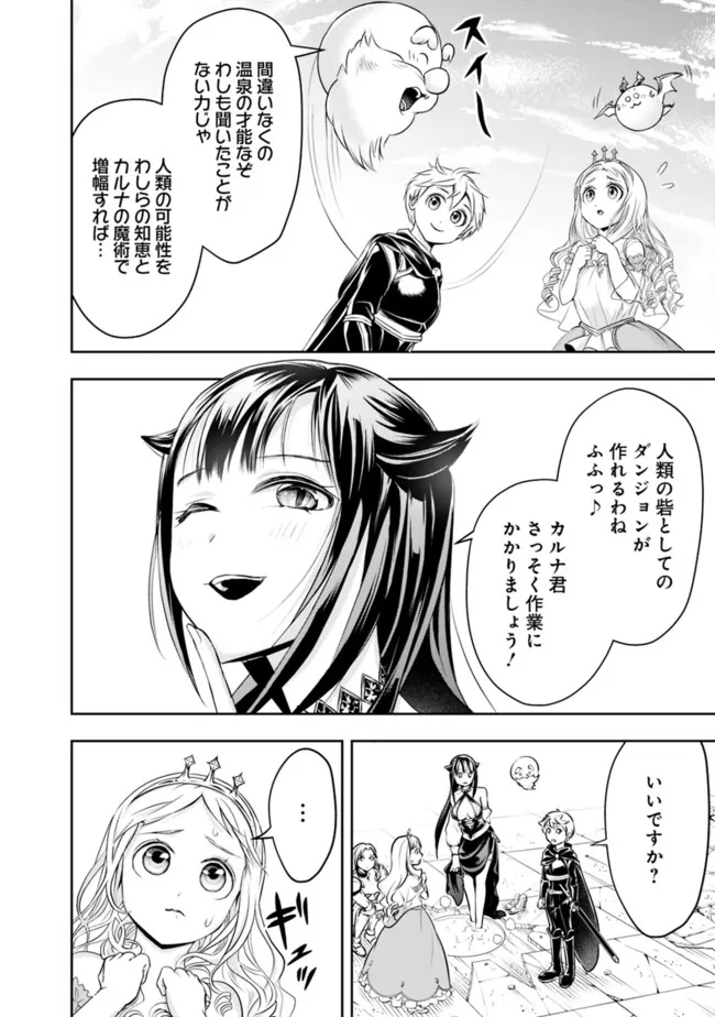 失業賢者の成り上がり　～嫌われた才能は世界最強でした～ - raw - 第65話 - https://jpee.aabb.to/JPEE/38445/0k2cz0pqwnt.jpg