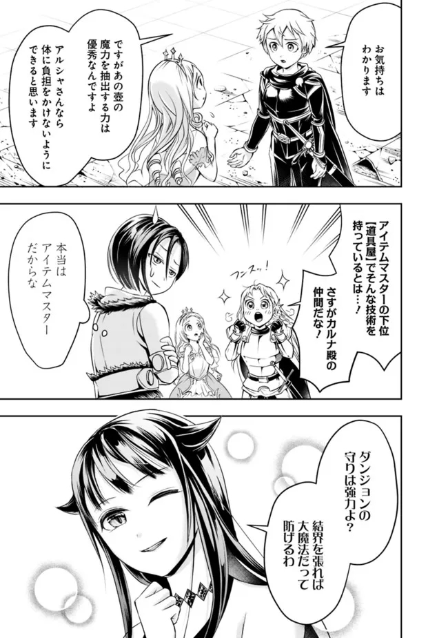 失業賢者の成り上がり　～嫌われた才能は世界最強でした～ - raw - 第65話 - https://jpee.aabb.to/JPEE/38445/4ed05qx5s5d.jpg