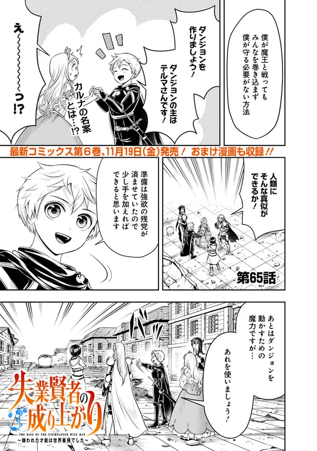 失業賢者の成り上がり　～嫌われた才能は世界最強でした～ - raw - 第65話 - https://jpee.aabb.to/JPEE/38445/dobafmaa0on.jpg