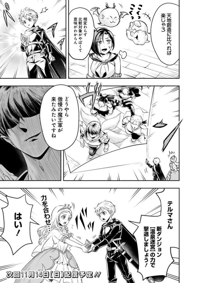 失業賢者の成り上がり　～嫌われた才能は世界最強でした～ - raw - 第65話 - https://jpee.aabb.to/JPEE/38445/ktfx2ivmide.jpg
