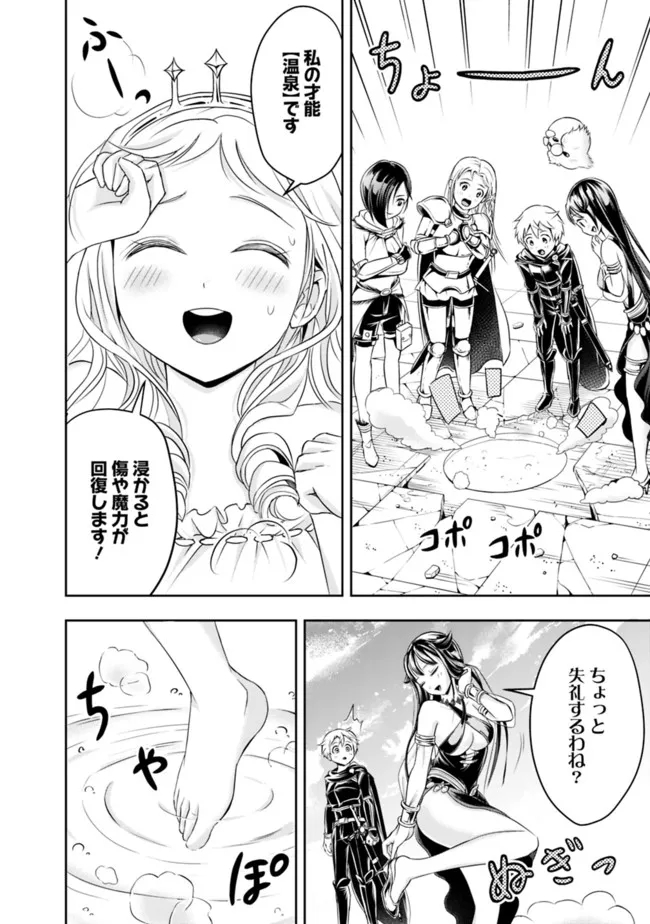 失業賢者の成り上がり　～嫌われた才能は世界最強でした～ - raw - 第65話 - https://jpee.aabb.to/JPEE/38445/n230ssyabim.jpg