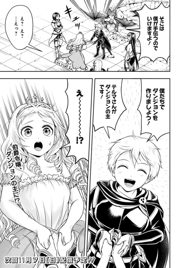 失業賢者の成り上がり　～嫌われた才能は世界最強でした～ - raw - 第64話 - https://jpee.aabb.to/JPEE/38449/14zk22ik3iw.jpg