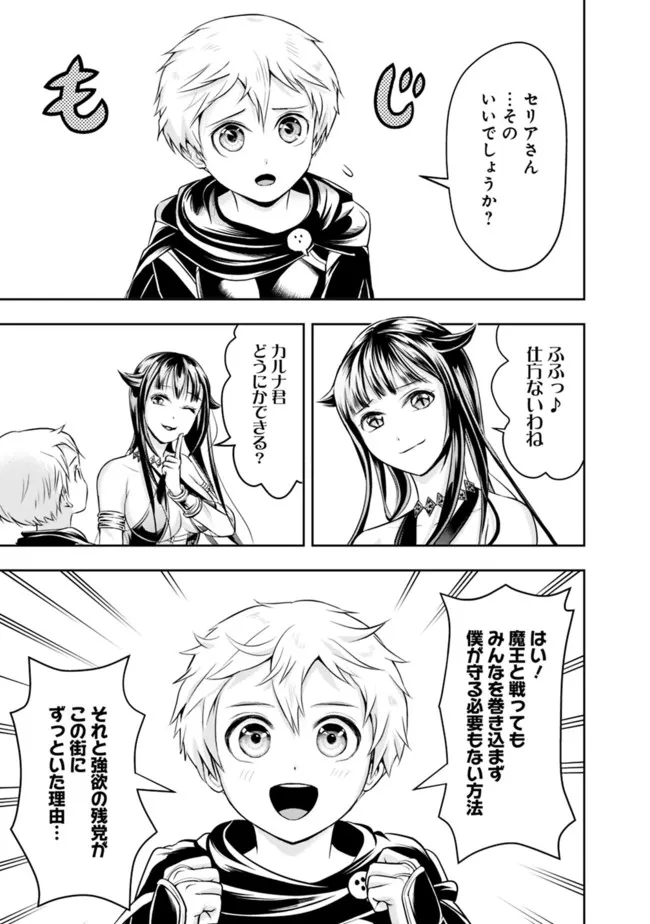 失業賢者の成り上がり　～嫌われた才能は世界最強でした～ - raw - 第64話 - https://jpee.aabb.to/JPEE/38449/45ibjznyi24.jpg