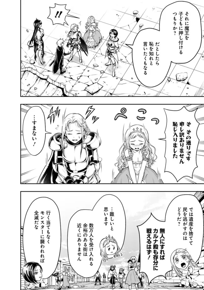 失業賢者の成り上がり　～嫌われた才能は世界最強でした～ - raw - 第64話 - https://jpee.aabb.to/JPEE/38449/4lighkban22.jpg