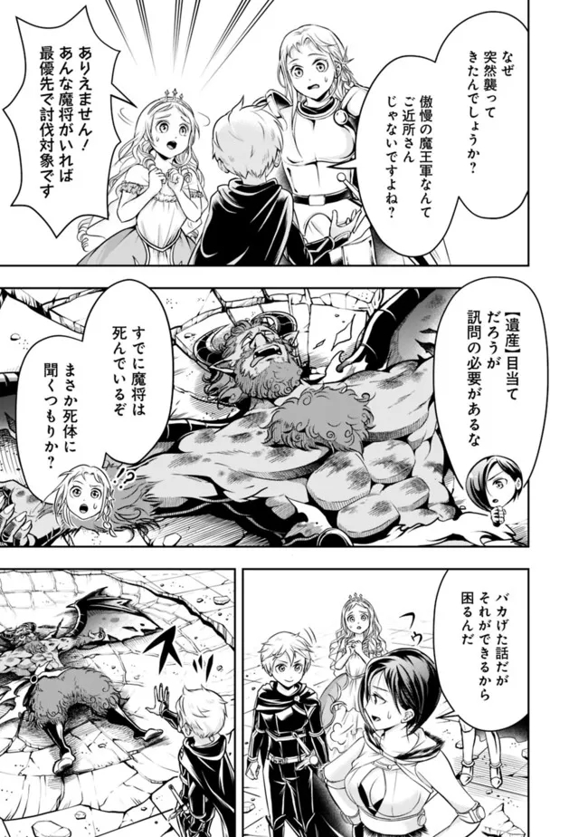 失業賢者の成り上がり　～嫌われた才能は世界最強でした～ - raw - 第64話 - https://jpee.aabb.to/JPEE/38449/shqtihewl3q.jpg