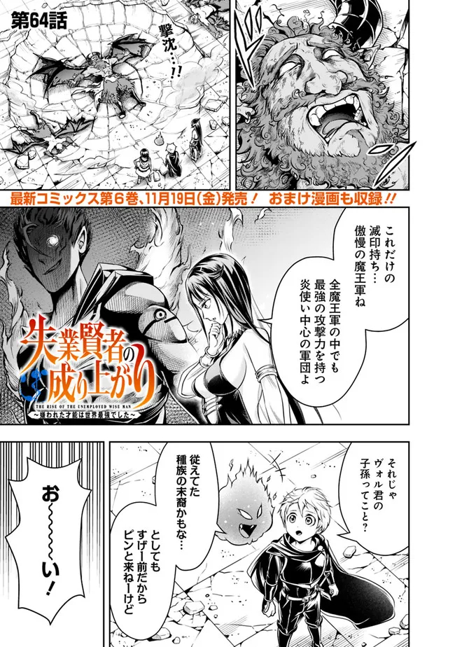 失業賢者の成り上がり　～嫌われた才能は世界最強でした～ - raw - 第64話 - https://jpee.aabb.to/JPEE/38449/side2wtxnsn.jpg