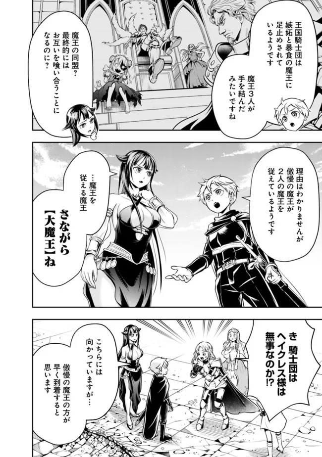 失業賢者の成り上がり　～嫌われた才能は世界最強でした～ - raw - 第64話 - https://jpee.aabb.to/JPEE/38449/spo3wjke0hn.jpg