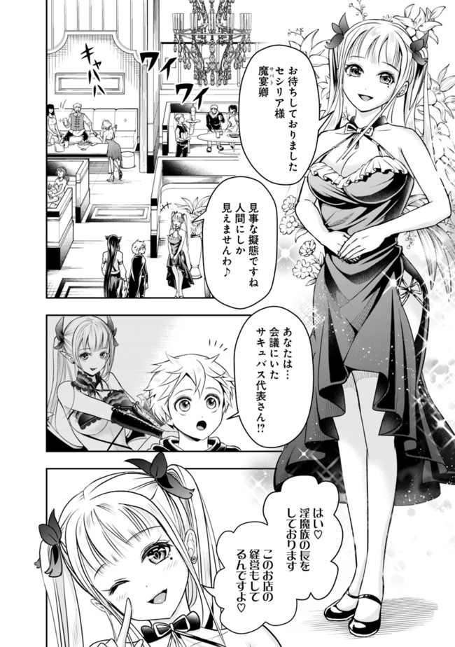 失業賢者の成り上がり　～嫌われた才能は世界最強でした～ - raw - 第53話 - https://jpee.aabb.to/JPEE/38451/2kxpdsmnl5o.jpg