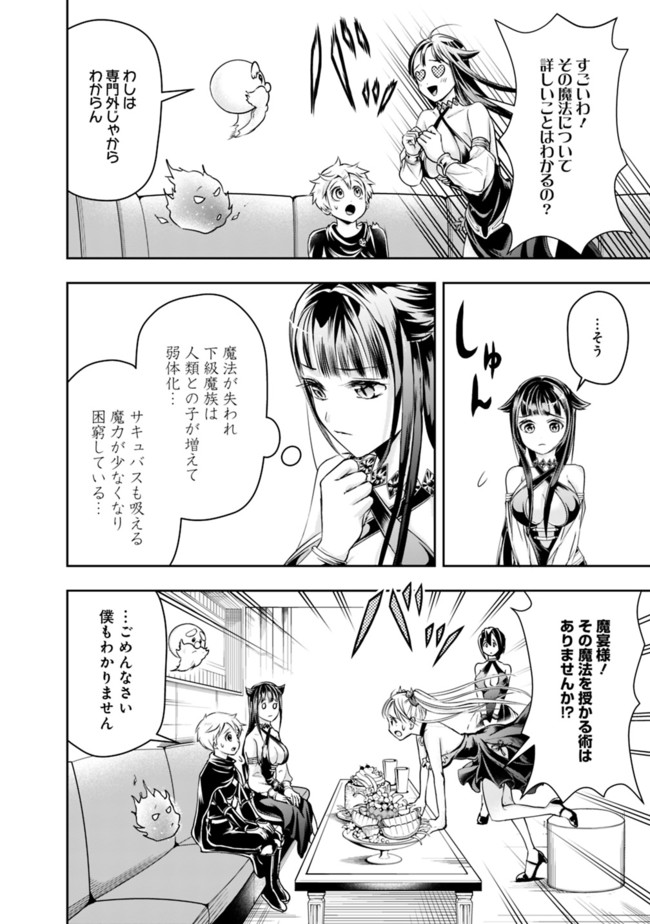 失業賢者の成り上がり　～嫌われた才能は世界最強でした～ - raw - 第53話 - https://jpee.aabb.to/JPEE/38451/5n4jwvvwhqn.jpg