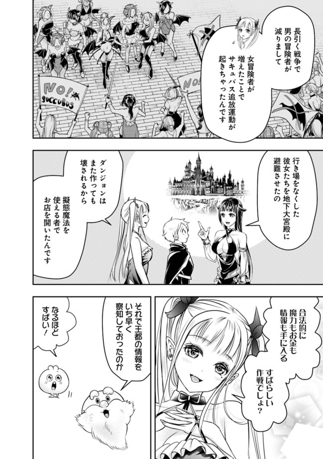 失業賢者の成り上がり　～嫌われた才能は世界最強でした～ - raw - 第53話 - https://jpee.aabb.to/JPEE/38451/akm40lnwcgs.jpg