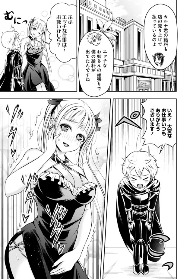 失業賢者の成り上がり　～嫌われた才能は世界最強でした～ - raw - 第53話 - https://jpee.aabb.to/JPEE/38451/fx2owoncvzu.jpg