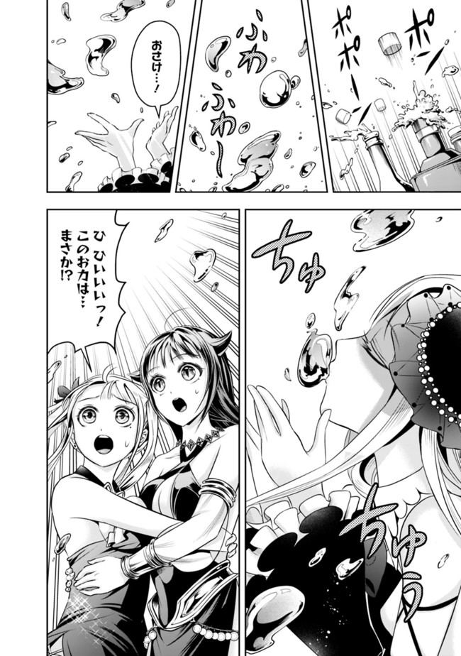 失業賢者の成り上がり　～嫌われた才能は世界最強でした～ - raw - 第53話 - https://jpee.aabb.to/JPEE/38451/lrnmsm3kl5p.jpg