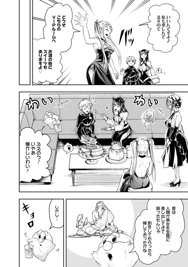 失業賢者の成り上がり　～嫌われた才能は世界最強でした～ - raw - 第53話 - https://jpee.aabb.to/JPEE/38451/u32y0tdckls.jpg
