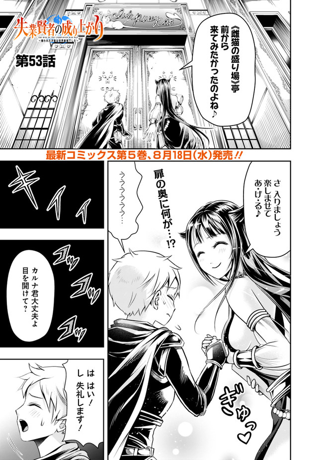 失業賢者の成り上がり　～嫌われた才能は世界最強でした～ - raw - 第53話 - https://jpee.aabb.to/JPEE/38451/we41blitl05.jpg