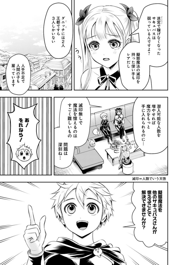 失業賢者の成り上がり　～嫌われた才能は世界最強でした～ - raw - 第53話 - https://jpee.aabb.to/JPEE/38451/wilmky2ft12.jpg