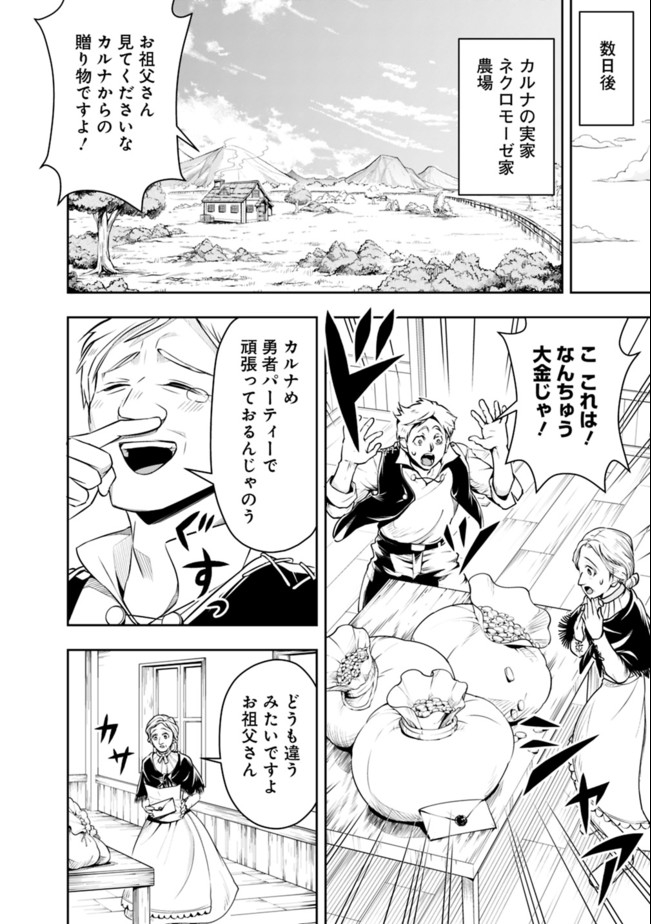 失業賢者の成り上がり　～嫌われた才能は世界最強でした～ - raw - 第44話 - https://jpee.aabb.to/JPEE/38467/bn453pxjkj2.jpg