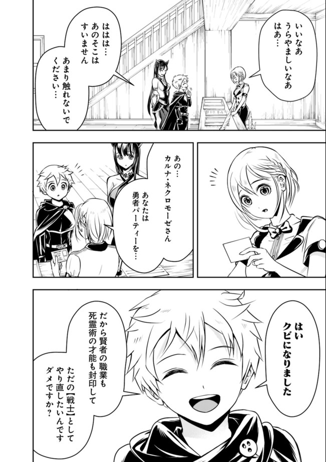 失業賢者の成り上がり　～嫌われた才能は世界最強でした～ - raw - 第44話 - https://jpee.aabb.to/JPEE/38467/e4akz0hw0kx.jpg