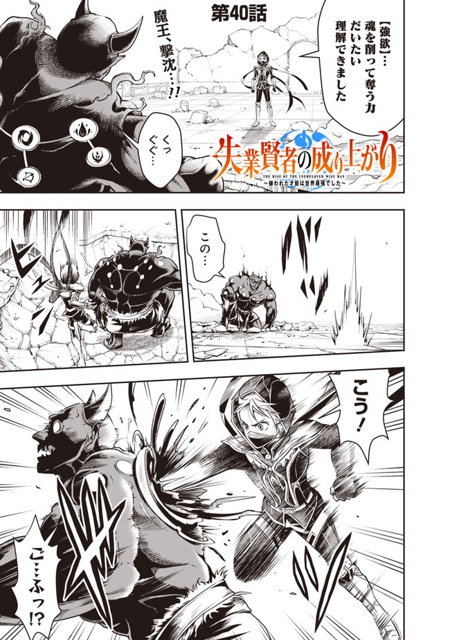 失業賢者の成り上がり　～嫌われた才能は世界最強でした～ - raw - 第40話 - https://jpee.aabb.to/JPEE/38469/mvko0tkgga4.jpg