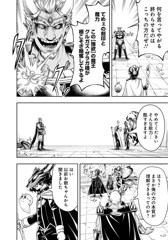 失業賢者の成り上がり　～嫌われた才能は世界最強でした～ - raw - 第37話 - https://jpee.aabb.to/JPEE/38472/4adnuiom0xf.jpg