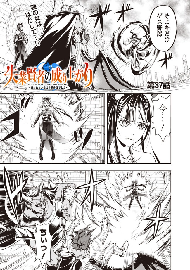 失業賢者の成り上がり　～嫌われた才能は世界最強でした～ - raw - 第37話 - https://jpee.aabb.to/JPEE/38472/xfalvww2jhu.jpg