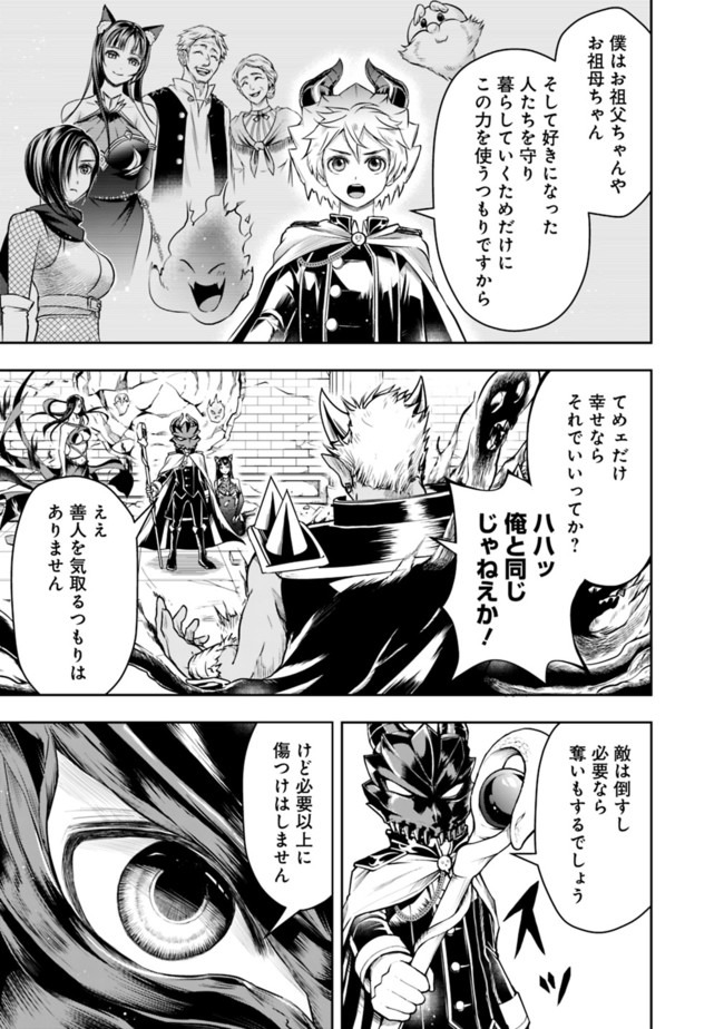 失業賢者の成り上がり　～嫌われた才能は世界最強でした～ - raw - 第38話 - https://jpee.aabb.to/JPEE/38474/ff1fzt5srwf.jpg