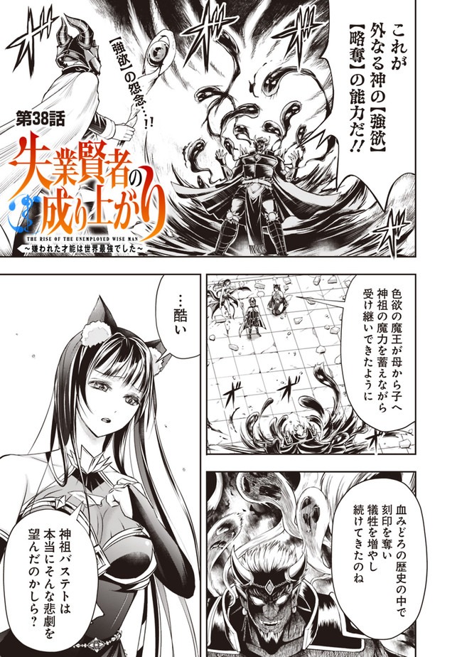 失業賢者の成り上がり　～嫌われた才能は世界最強でした～ - raw - 第38話 - https://jpee.aabb.to/JPEE/38474/ovad0vuxu5v.jpg