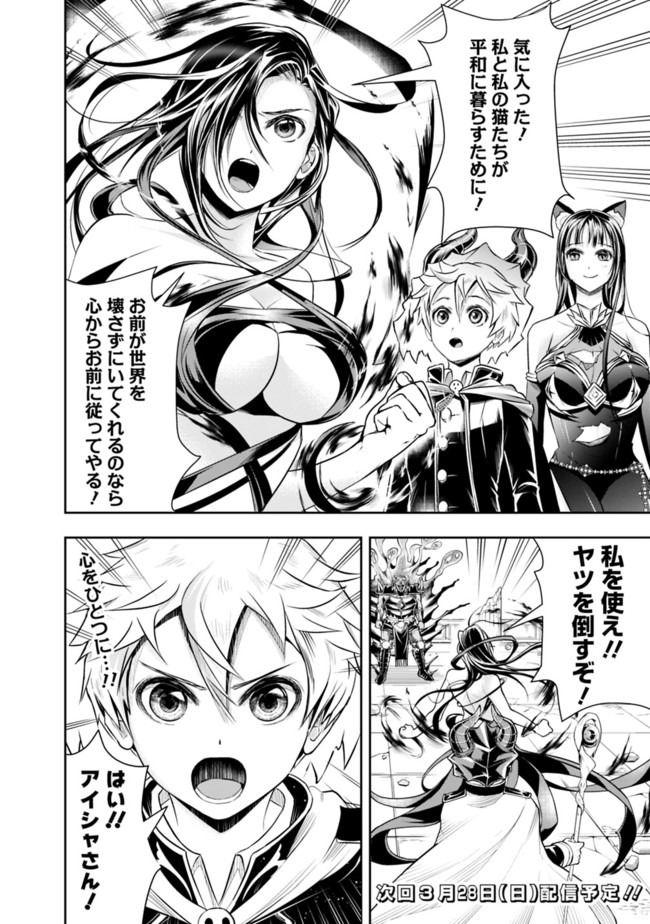 失業賢者の成り上がり　～嫌われた才能は世界最強でした～ - raw - 第38話 - https://jpee.aabb.to/JPEE/38474/qrihupvbuz0.jpg