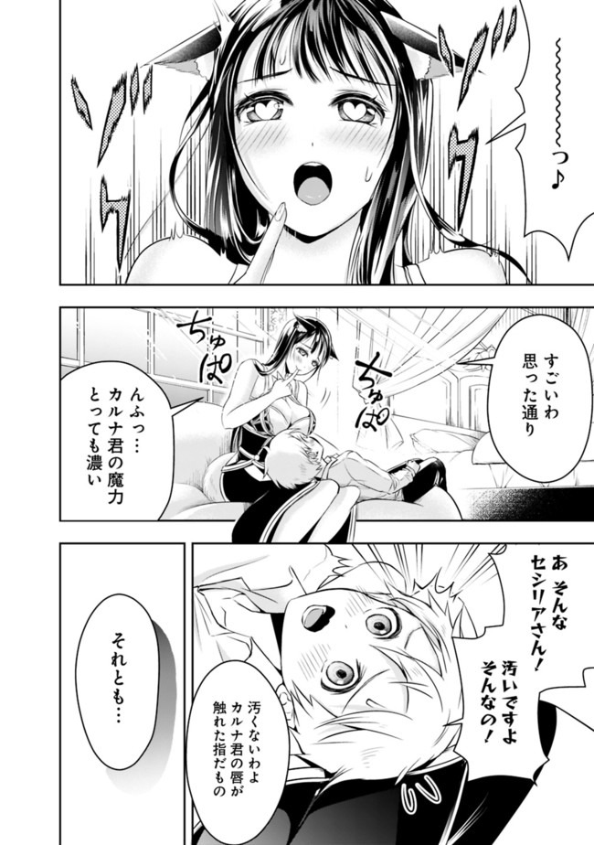 失業賢者の成り上がり　～嫌われた才能は世界最強でした～ - raw - 第42話 - https://jpee.aabb.to/JPEE/38476/0mr4ow0jkap.jpg