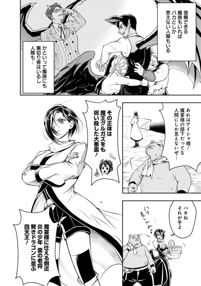 失業賢者の成り上がり　～嫌われた才能は世界最強でした～ - raw - 第42話 - https://jpee.aabb.to/JPEE/38476/adyj0fphlhb.jpg